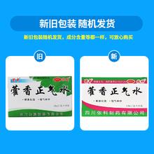 蜀中 藿香正气水 10支