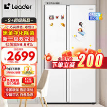 Leader 海尔智家冰箱539升 百搭网红大白丨一级双变频丨WiFi智控丨黑金净化