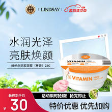 Lindsay 林赛维他命泥浆面膜（杯装）