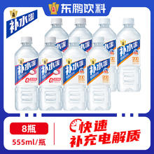 DONGPENG 东鹏 补水啦电解质饮料555ml*8瓶