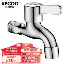 KEGOO 科固 拖把池水龙头4分 K220705