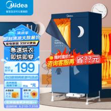 Midea 美的 烘干机家用干衣机小型衣柜式风干烘衣机婴儿衣物暖风30斤大容量定时烘干宿舍衣柜两用