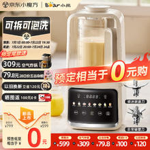 Bear 小熊 低音降噪破壁机1.5L双刀可拆泡洗 家用豆浆机料理辅食榨汁机 免煮五谷杂粮免过滤破壁机