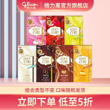 glico 格力高 百醇零食饼干大礼包休闲零食注心巧克力办公室下午茶 格力高百醇7盒装