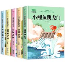 快乐读书吧人教版1-6年级任选小鲤鱼到手5本