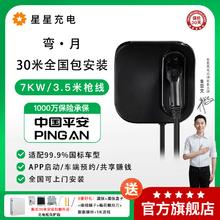百亿补贴：万帮星星充电 星星充电新能源汽车充电桩7kw家用交流比亚迪小米