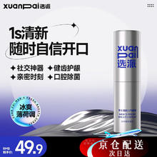 选派 薄荷持久除菌口臭口腔喷雾去异味口气清新喷雾剂便携长效留香口喷 2瓶装(28ml)