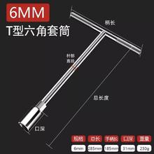 PMMJ t型外六角套筒扳手（签到红包可用）