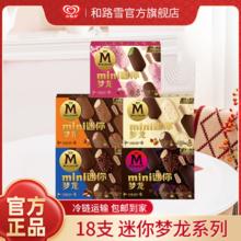 百亿补贴：MAGNUM 梦龙 WALL'S 和路雪 迷你梦龙松露巧克力香草双口味组合装 12支