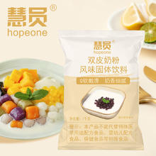 88VIP会员：HOPEONE 慧员 双皮奶粉0反式脂肪酸1kg*5袋餐饮甜品奶茶店烘焙原料