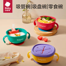 88VIP会员：babycare 宝宝吸管碗喝汤婴儿专用辅食碗吸盘碗三合一儿童吃饭餐具