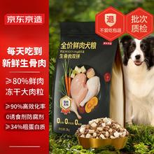 京东京造 鲜肉pro生骨肉双拼狗粮 2kg