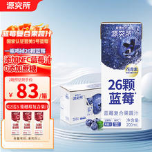 OriLab 源究所 蓝莓汁花青素0添加蔗糖100%复合果蔬汁NFC混合蓝莓汁饮料12瓶装