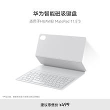 HUAWEI 华为 智能磁吸键盘 大象灰 适用于HUAWEI MatePad 11.5"S和MatePad 11.5"S 灵动款