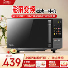 Midea 美的 微波炉变频家用20升 800W快捷平板速热 一级能效