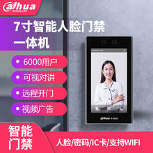 da hua 大华 人脸识别门禁一体机 7英寸触屏200万双目摄像头 语音对讲室外防水闸机适配 广告投放智能门禁主国联保