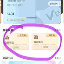 网上国网 7月会员中心 领20-2元电费缴费券