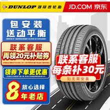 DUNLOP 邓禄普 轮胎245/45R19 102V 静音棉 适配比亚迪汉