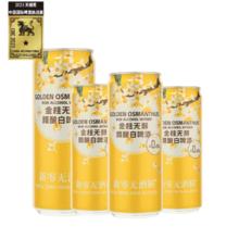 新零 无醇金桂精酿白啤酒330ml 山M同款桂花香浓郁清爽低卡0脂