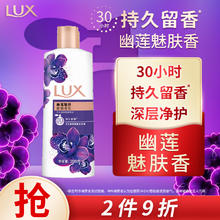 LUX 力士 沐浴露 紫色幽莲魅肤馥郁香氛精油沐浴乳200g 持久留香