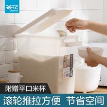 88VIP会员：CHAHUA 茶花 米桶10斤装规格带米杯和滑轮！pp材质家用带盖翻盖米桶防虫防潮密封装储米箱面粉大米桶有勺