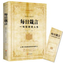 京东百亿补贴：每日箴言 一句话改变人生