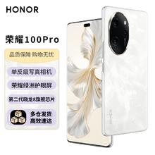 HONOR 荣耀 100 Pro 5G手机 16GB+512GB 月影白
