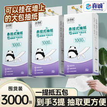 真诚 原木抽纸整箱悬挂式餐巾纸 熊猫挂抽1000张*3提