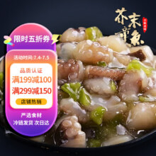 自营 神鲜日记 芥末章鱼 200g解冻即食