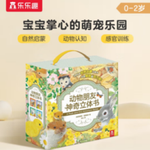 《乐乐趣·动物朋友神奇立体书》 （套装共4册）