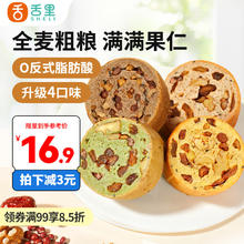 sheli 舌里 全麦面包早餐果仁车轮坚果吐司五黑核桃仁红枣休闲零食大列巴600g