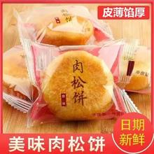 肉松饼1081克整箱散装早餐面包零食小吃休闲食品充饥夜宵闽南特产