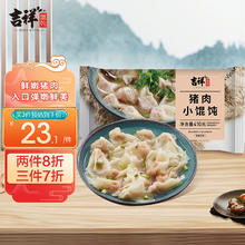 吉祥馄饨 猪肉小馄饨410g 60只生鲜水饺云吞饺子混沌早餐半成品