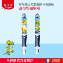 马培德Maped 迷你彩绘钢笔 小学生儿童可爱卡通正姿书法练字钢笔墨囊可换入门级钢笔0.5mm 2支