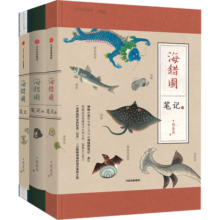 包邮 海错图笔记（套装共3册）中国国家地理系列 张辰亮著 新旧版随机发货 中信出版社图书