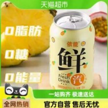 依能 百香果凤梨味 苏打水饮料气泡水 330ml*6罐