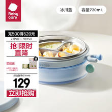 babycare 宝宝成长餐盘分格盘婴儿吸盘式注水保温辅食碗不锈钢儿童餐具 冰川蓝（720ML)