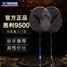 VICTOR 威克多 胜利挑战者 全碳素羽毛球拍 CHA-9500 送原装羽线+手胶+拍套