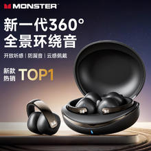 MONSTER 魔声 无线蓝牙耳机 不入耳开放式骨传导概念耳夹式