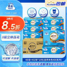 JIEYUN 洁云 Hygienix 洁云 4D溶+系列 平板纸 3层*134抽*10包(210*158mm)