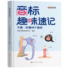 时光学音标趣味速记小学英语3-6年级拼读