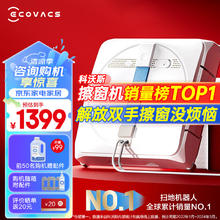ECOVACS 科沃斯 W1S 擦窗机器人