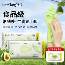 BeeSurg 秉秀 一次性丁晴手套厨房家务食品级做饭手套防滑防水耐磨抗菌易降解