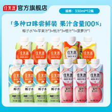 佳果源 100%椰子水330ml*12瓶 整箱组合装 椰子水+苹果汁+桃汁+橙汁+菠萝汁