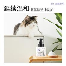 LORDE 里兜 轻盈呵护系列 猫咪专用 氨基酸泡沫沐浴露 400ml