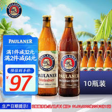 PAULANER 保拉纳 柏龙 混合小麦啤酒 500ml*10瓶 黑白礼盒装