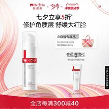 薇诺娜舒敏保湿修红霜15g 敏感肌肤护肤品修护屏障