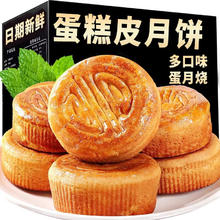 久甜 蛋月烧月饼五仁黑芝麻红枣山楂莲蓉蛋黄味月饼独立包装 混合口味 50g*10枚