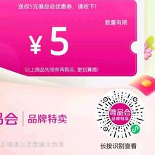 唯品会99-5全场券