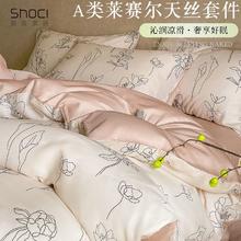 shoci 喜兹 夏季莱赛尔天丝床上四件套新款轻奢冰丝被套床单人床笠三件套